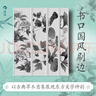 【礼盒刷边版+赠荷花古色原木梳】诗经全译 全四册 礼盒装袖珍版 周振甫经典译注 古典诗词文化珍藏礼物书籍 后浪正版 晒单实拍图