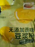 维维无添加蔗糖豆浆粉1200g 营养早餐速溶即食 冲调饮品 非转基因大豆 实拍图