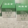 宛医堂湿毒康正品全身外用男女大腿内侧肛门湿痒保健膏外用膏 两瓶装【发三瓶】 实拍图