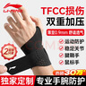 李宁护腕腱鞘炎tfcc健身手腕拉伤运动用固定护具羽毛球卧推加压护套 实拍图