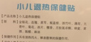 仁和婴儿退热贴婴幼儿宝宝退烧贴中药穴位贴小儿发烧散热物理降温8贴 实拍图