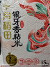 十月稻田 油粘米 银牙香粘米 10斤（南方大米 籼米 5kg/公斤） 实拍图