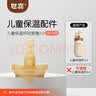 世喜保温杯配件（吸管嘴） 适配儿童保温杯2 实拍图