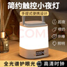 督牌时钟小夜灯婴儿喂奶夜灯充电卧室床头灯氛围灯触摸伴睡眠拍拍灯 实拍图
