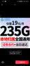 中国移动移动流量卡长期电话卡手机卡4g5G上网卡低月租流量卡全国通用不限速大王卡 永久卡每月19元235G全国通用+套餐一直不变 实拍图