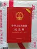 最新版 中华人民共和国民法典（实用版）2026适用 根据民法典婚姻家庭编司法解释（二）全新修订 注释实用 文本规范 实拍图