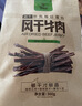 科尔沁超干风干牛肉干 原味300g 袋净含量 休闲零食 肉干肉脯内蒙特产 实拍图