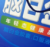 脑白金10天支装礼盒褪黑素成人中老年改善睡眠失眠润肠通便中秋送礼长辈 实拍图