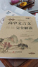 2026高中语文必背古诗文72篇和文言文全解一本通配套人教版高中生古诗词推荐必背95篇高一上册语文必刷题全解详一本全完全解读 【2册】高中文言文+古诗文 实拍图