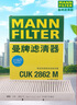 曼牌滤清器（MANNFILTER）空调滤清器空调滤芯碳CUK2862M朗逸朗行朗境高尔夫4甲壳虫/柯米克 实拍图