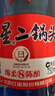 红星二锅头 蓝瓶绵柔8陈酿清香型白酒 53度750ml*6瓶整箱（预售专享） 实拍图