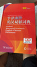 牛津高阶英汉双解词典第10版2025版赠本词典APP一年会员 商务印书馆中小学生语文文言文常备工具书 可搭购教材教辅新概念现代汉语词典古汉语常用字字典牛津英语词典作文书成语古代汉语词典 实拍图
