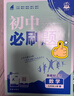 2025秋初中必刷题 数学七年级上册 人教版 初一同步练习一课一练教材全解随堂笔记天天练 实拍图