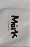 马克华菲（MARK FAIRWHALE）短袖男士夏季潮牌休闲短袖T恤男宽松重磅220g纯棉男装 白色 L 实拍图