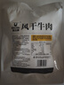 科尔沁 凹凸有型风干牛肉干原味200g 小块肉干肉脯 休闲零食  实拍图