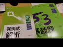 曲一线 53基础题 高中地理  高二高三适用 2026五三 5年高考3年模拟 实拍图