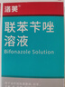 洛芙联苯苄唑溶液喷雾剂80ml治脚气药止痒脱皮烂脚丫真菌感染自营脚臭脚气喷雾剂起小水泡抗真菌喷雾专用药 实拍图