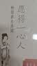 愿得一心人：杨雨讲古诗词古诗传统文化十位古代才女诗词人民文学出版社爱情诗词女性诗词杨雨权威解读诗词里的爱情名家解读百家讲坛中国诗词大会女性与爱情百家讲坛主讲诗词鉴赏 实拍图