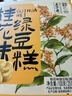 五芳斋 绿豆糕伴手礼 传统冰糕点心零食干早餐糕点下午茶 【25克*4枚】桂花味绿豆糕 实拍图