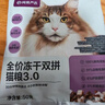 网易严选全价冻干双拼猫粮3.0 主粮成幼猫高鲜肉无谷护肠胃50g*2试吃试用 实拍图
