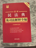 2026最新民法典及司法解释全编（含法律条文主旨）·条文速查小红书 实拍图