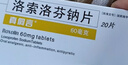[真侗言] 洛索洛芬钠片60mg*20片/盒 实拍图