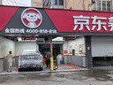 京东养车30分钟标准洗车单次 周二至周四可用 5座SUV不满意重新洗 实拍图