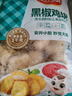 安井小厨 黑椒鸡块 2斤装1kg 上校鸡块麦乐鸡炸鸡 空气炸锅油炸小吃 实拍图