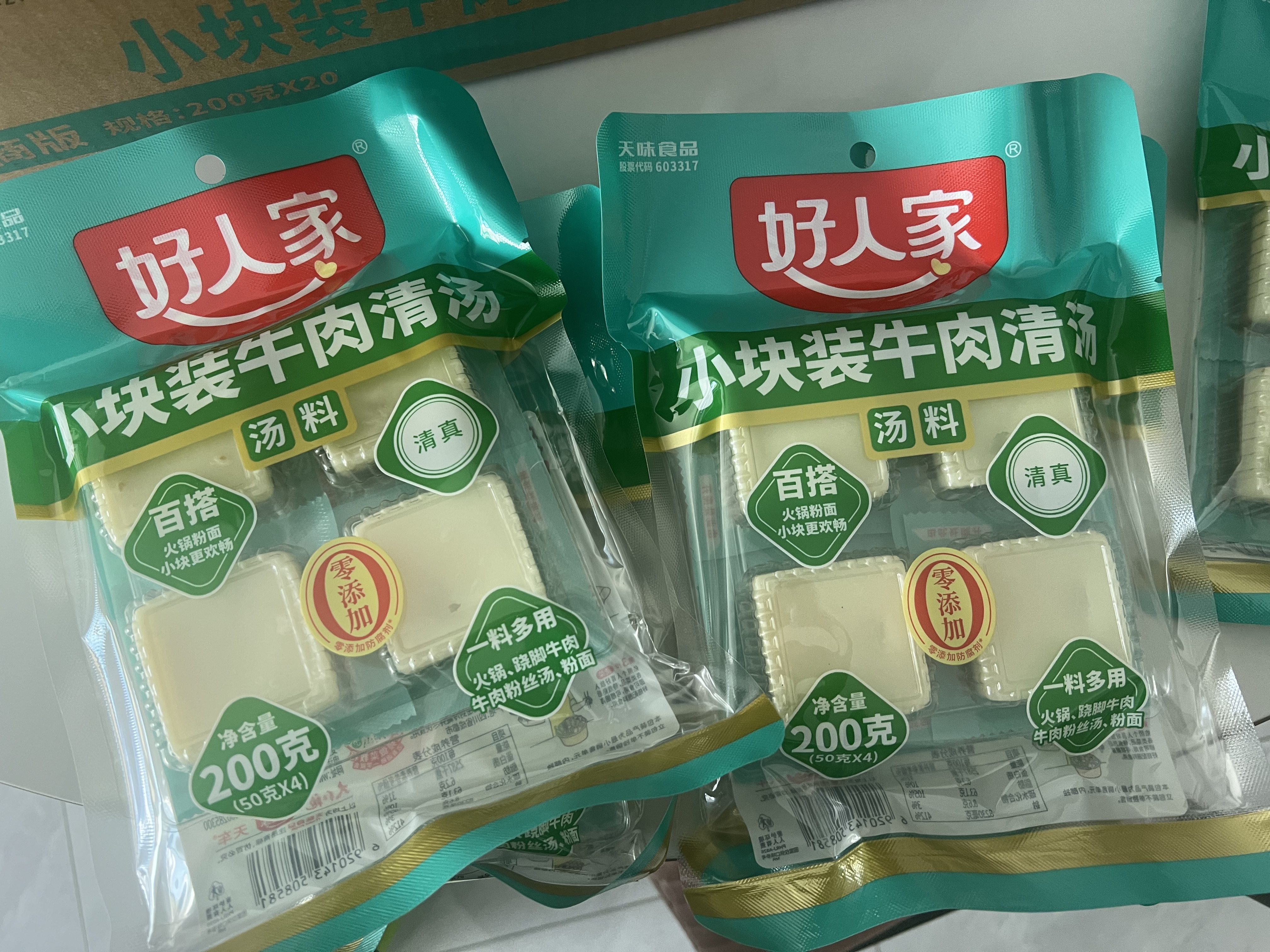 好人家小块装牛肉清汤200g【0添加防腐剂】乐山跷脚牛肉潮汕牛肉汤料 实拍图