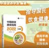 中国居民膳食指南（2022科普版）健康饮食营养学书籍（畅销推荐） 实拍图