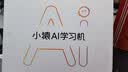 小猿AI学习机P40Ultra焕新版 1v1全能家教老师 校内教材同步 小学到高中全学段平板护眼屏12.3'' 8+256 实拍图