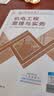 一建教材2026一级建造师真题试卷机电全科（套装4册）中国建筑工业出版社 实拍图
