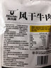 科尔沁 凹凸有型风干牛肉干原味200g 小块肉干肉脯 休闲零食  实拍图