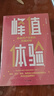 峰值体验（套装2册）影响用户决策的关键时刻 增量 存量 双增长的战略思维 直击企业经营盲区 关键时刻MOT 用户 消费者 品牌增长 电商破局 中信出版社 实拍图