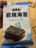 波力岩烧海苔中秋礼盒2.2g*40袋韩式即食紫菜包饭儿童休闲零食高蛋白 实拍图