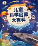 宝宝巴士科学百科点读套餐点读笔幼儿3-6岁儿童点读书幼儿园 实拍图