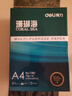 得力（deli）珊瑚海A4打印纸 70g500张*5包一箱 双面打印复印纸 整箱2500张7361【纸类金榜榜首】 实拍图
