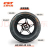 正新CST 60/100-10(14X2.50/2.50-10）8PR CM517 TL缺气保用电动车胎  实拍图