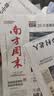南方周末报纸2026年1-6月第2184-2206期【另全年/半年订阅】生活新闻周刊时事财经娱乐资讯初高中写作阅读中高考素材过刊杂志K【满20元包邮】 月发【全年订阅】26年1-12月 晒单实拍图