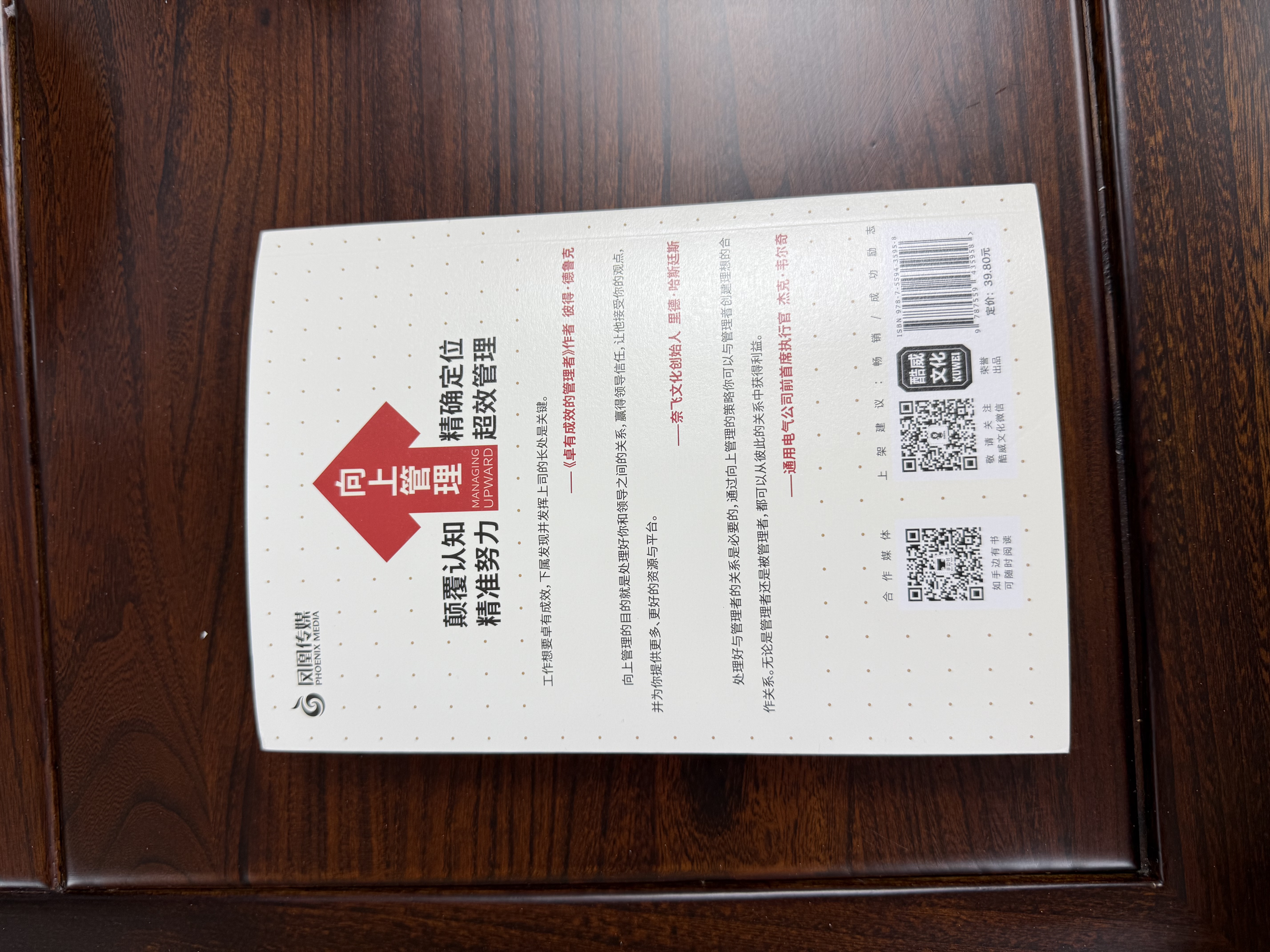 向上管理：与你的领导相互成就 团队管理企业管理领导力自身竞争力影响力 管理学畅销书籍 实拍图
