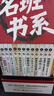 名班书系 · 套装/任选班主任班级管理书籍 教师育人实践家校沟通教育理论正版图书 名班书系·全套13本 赠深圳文创笔记本+教师资料包 晒单实拍图
