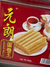 元朗鸡蛋卷 饼干礼盒曲奇休闲零食品糕点 深圳广州特产广东老字号908g 实拍图