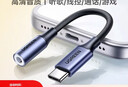 绿联Type-C耳机转接头 3.5mm耳机音频线DAC解码芯片 耳机转换器适用于iPhone16/17华为小米手机/iPad 实拍图