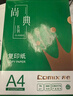 齐心（COMIX）绿尚典A4打印纸 80g 500张*5包 双面丝滑畅打a4复印纸 办公传真学生绘图 整箱2500张【热销爆款】 实拍图