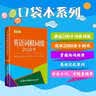 英语词根词缀200个（口袋本） 实拍图