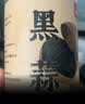 湾琴河黑蒜 独头黑蒜500g 山东特产黑蒜头即食黑蒜深度发酵罐装 实拍图