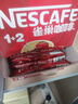 雀巢（Nestle）艺术家合作咖啡礼盒1+2速溶咖啡三合一原味90条送礼伴手礼 实拍图
