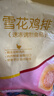 正大雪花鸡排2斤约10片 早餐半成品冷冻鸡胸肉炸鸡排鸡扒酥脆大块鸡肉 实拍图