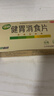 江中 【无糖】健胃消食片32片*5盒成人儿童胃药中成药 调理脾胃虚弱健脾养胃胃酸消化不良胃胀气护胃胃炎 实拍图