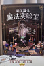 科学罐头（Science  can）魔法药水实验室儿童生日节日礼物女孩手工diy材料益智玩具6-10岁 实拍图